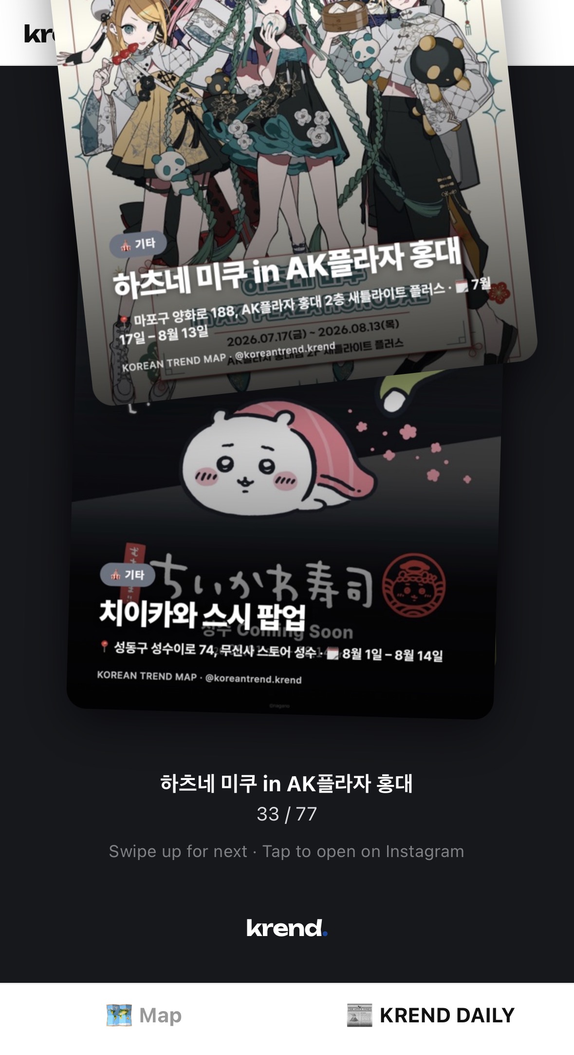 KREND DAILY — 카드를 넘기는 중인 화면