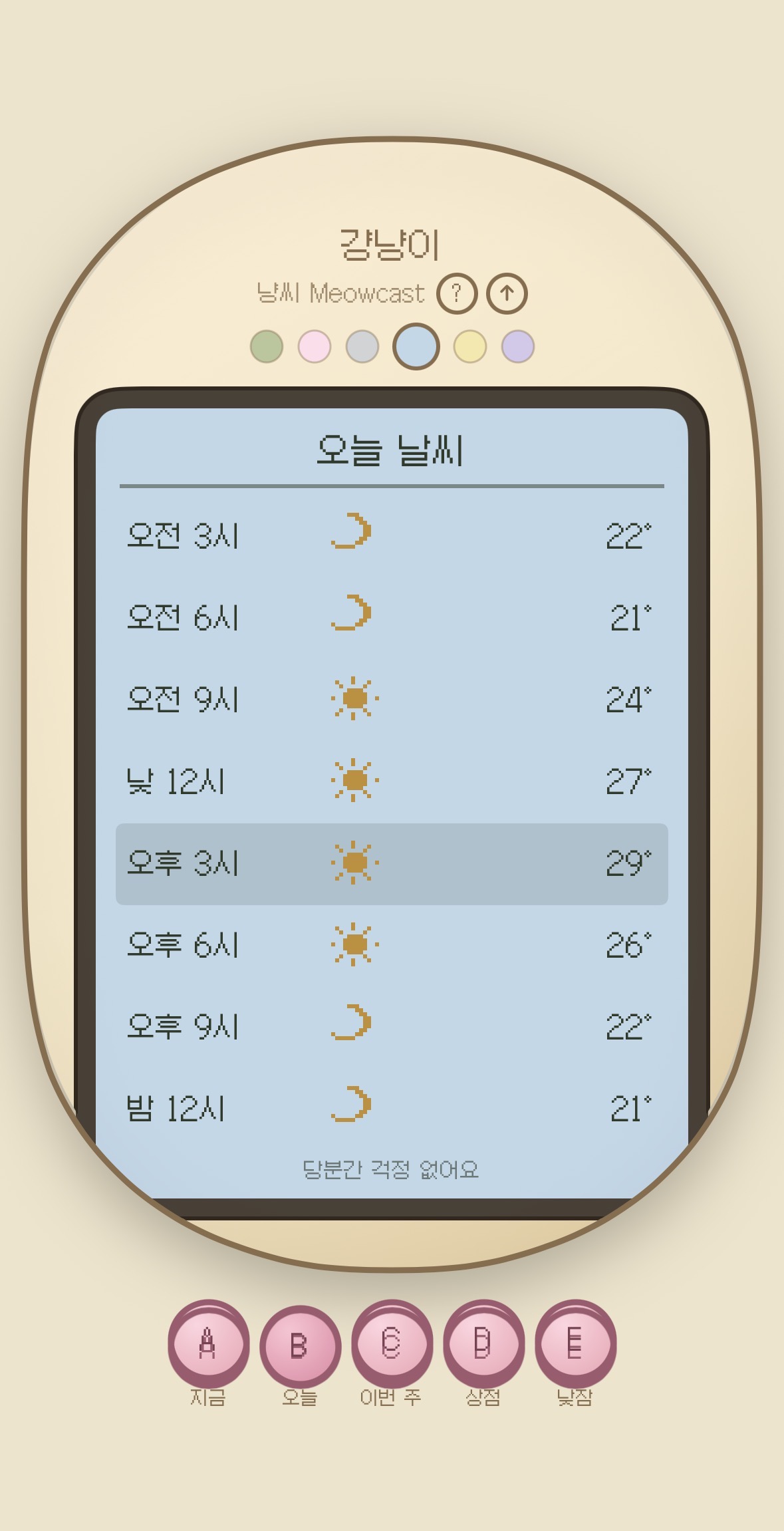 냥씨 — 오늘 시간대별 도트 날씨 예보 화면
