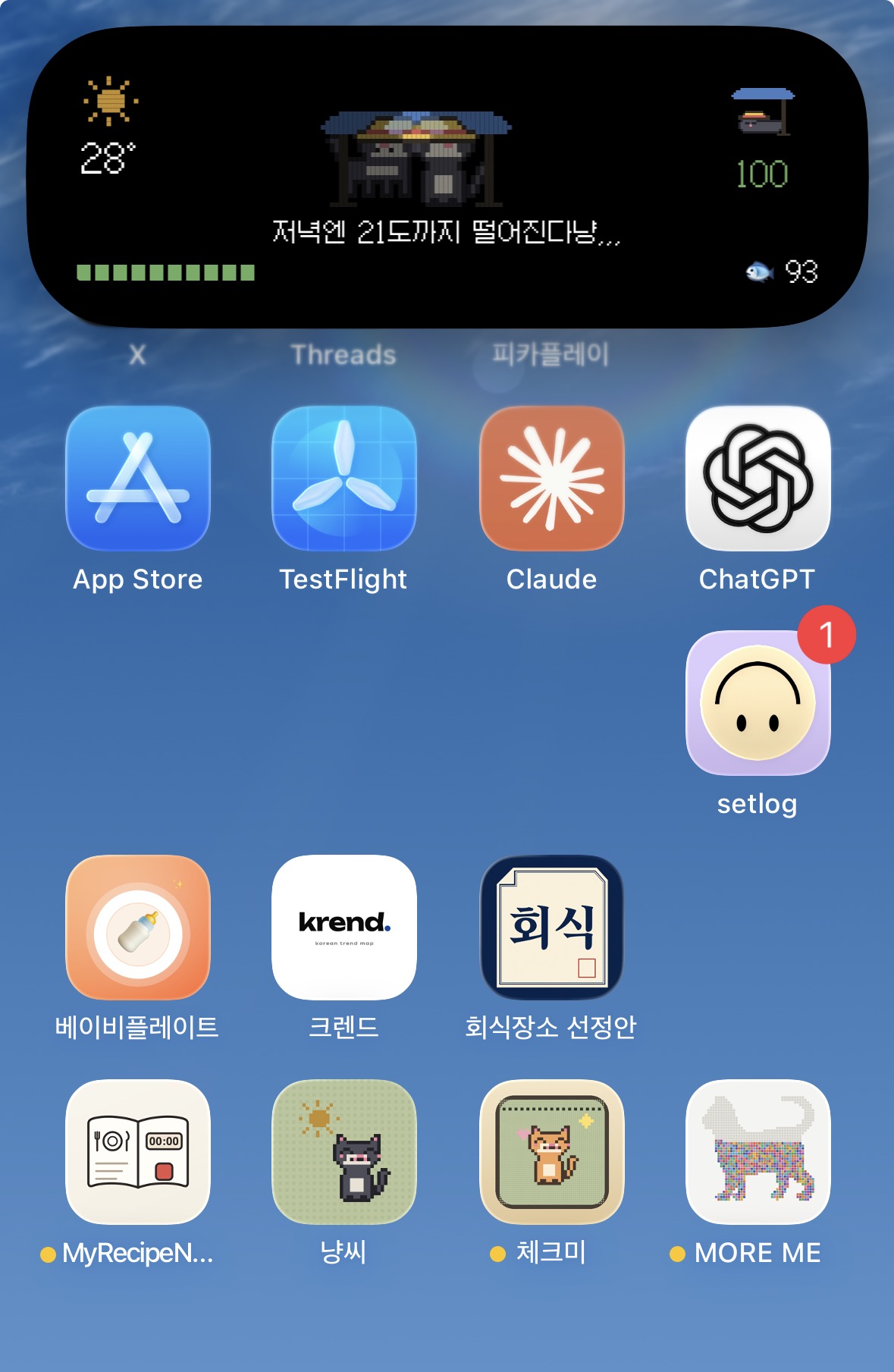 냥씨 — iOS 홈스크린 큰 위젯, 강냥이와 오늘 날씨