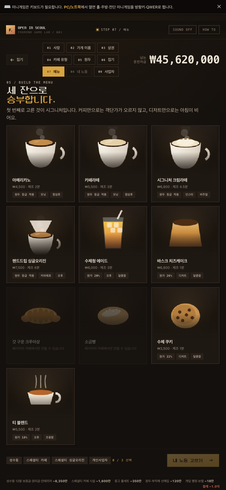 STEP 07 메뉴 — 시그니처와 두 잔을 골라 세 잔으로 승부