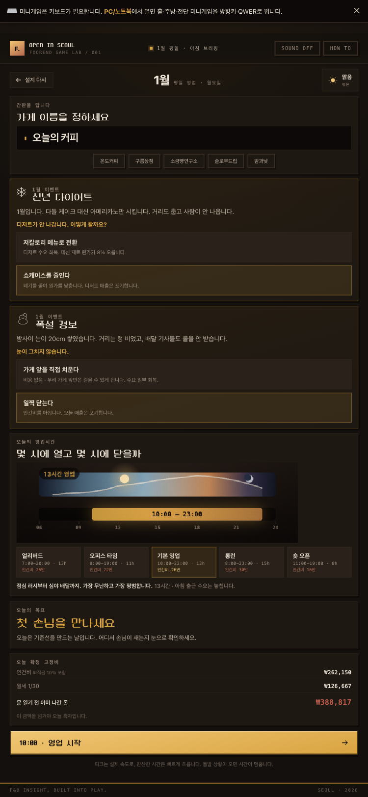 개점 브리핑 — 그 달의 이벤트와 개선 액션을 골라 영업 시작